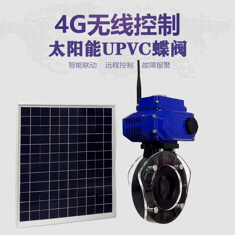 舟山皓久 无线太阳能远程控制蝶阀 光伏板发电 精准控制 开关迅速 农田灌溉